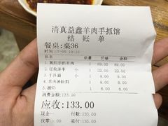 账单-清真·益鑫羊肉手抓馆(花园北街店)