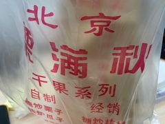 -栗满秋(燕丰西坝河店)