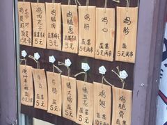 -鸟串烧Yakitori