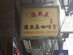 -雄兴泰咖啡室