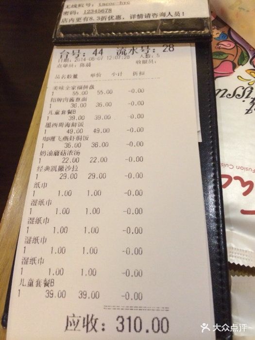 塔可墨西哥餐厅(花园城店)-消费单-价目表-账单图片-南京美食-大众