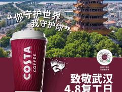 -COSTA COFFEE(武汉天地店)