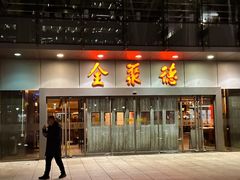 -北京全聚德(清华园店)