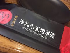 -海拉尔碳烤羊腿烤鸽子(吕营店)