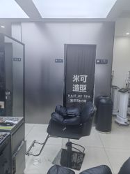 -米可造型烫染