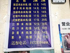 -越洋肖氏老米线(杨家坪店)
