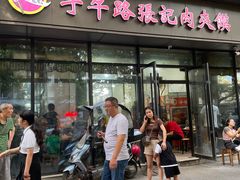 -子午路张记肉夹馍(翠华路店)