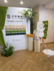 -S庆熙美学皮肤管理