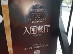 -肆月河豚·新淮扬(金融街店)