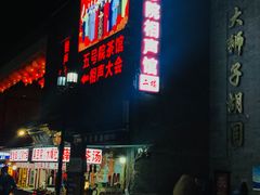 -五号院相声茶馆(古文化街通庆里店)