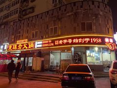 门面-东镇老火锅(长春路首店)