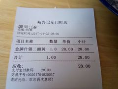 -裕兴记(东门町店)