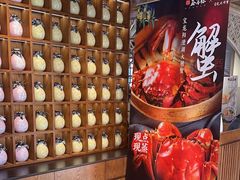 -鑫震源·苏式大虾生煎(山塘街店)