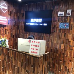 -藤野造型