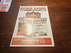 -三个大叔烤羊肉串·炭炉砂锅菜(西三旗店)