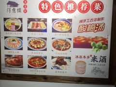 -得意楼蒸菜馆