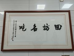 -志亮灌汤蒸饺·清真(庙后街店)