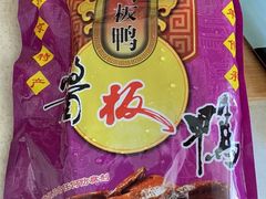 -章云板鸭(评事街店)