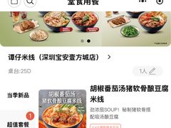 -谭仔米线(壹方城店)
