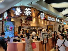 门面-眷茶(赛格国际购物中心店)