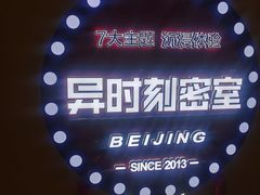 -Xcape异时刻密室逃脱真人NPC(新世界百货崇文店)
