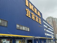 -宜家家居(四元桥商场店)