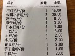 账单-金陵杨胖子·砂锅麻辣烫(金轮新天地店)