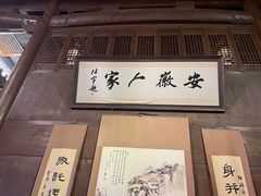 -安徽人家(奥体店)