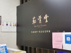 -筋骨堂热敷推拿按摩(雅居乐店)