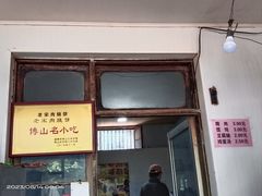 -老宋肉烧饼(博山店)