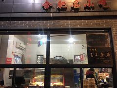 -刘鸿盛(罍街店)
