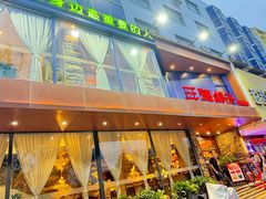 -三强鸽子(胜利路店)