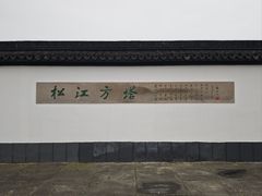 -上海方塔园