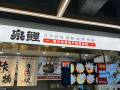 -泉鲤章鱼烧(互联宝地店)