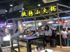 -轩于鲜旋转小火锅(天虹商场木渎店)