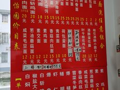 -原怡园面馆(拙政园店)