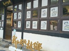 -绍兴鲁迅故里·沈园景区