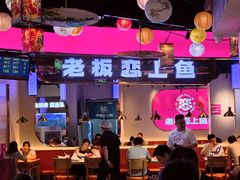 -老板恋上鱼(高新万达店)