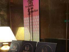 -金轩中餐厅 Jin Xuan(浦东丽思卡尔顿酒店)