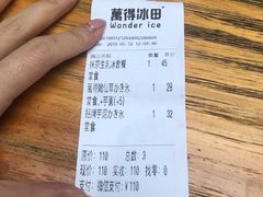 -WONDER ICE 萬得冰田(建設路总店)