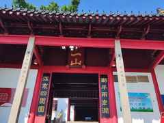 -狼山风景名胜区