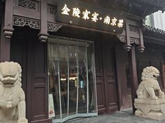 -金陵家宴·金陵春·南京菜(夫子庙店)