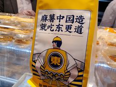 -東更道点心行(文化东路店)