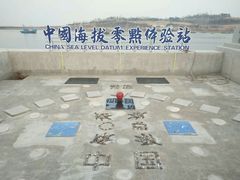 -中华人民共和国水准零点