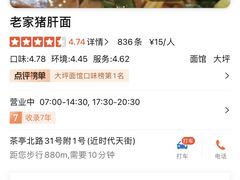 -老家猪肝面(石油路店)