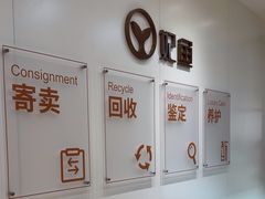 -妃鱼奢侈品回收寄卖(太古汇店)