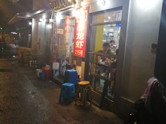 门面-望江门227龙虾馆