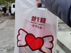 -爸爸糖吐司面包(南京鼓楼龙江店)