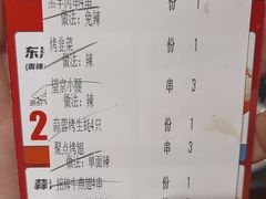 -聚点串吧·北京烧烤(赵登禹路店)