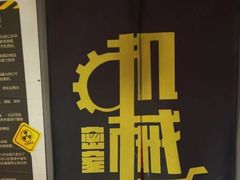 -机械师超级密室(大唐西市店)